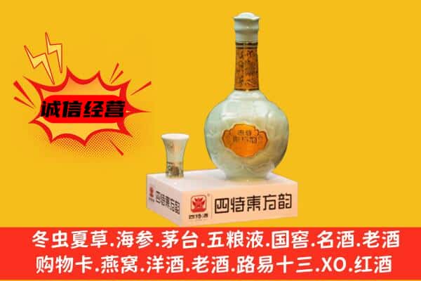 西工区上门回收四特酒价格