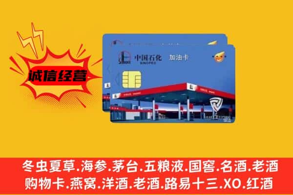 西工区回收加油卡